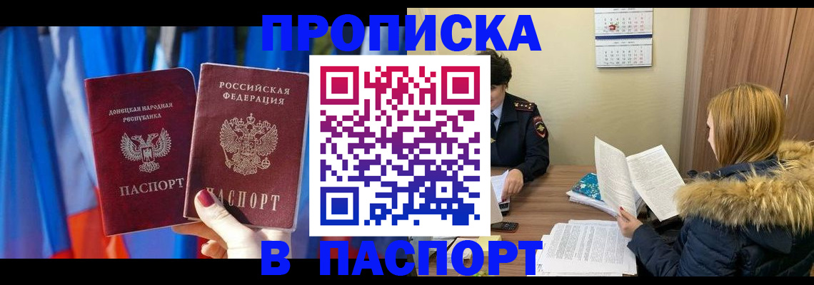 прописка гарантия в Озёрске