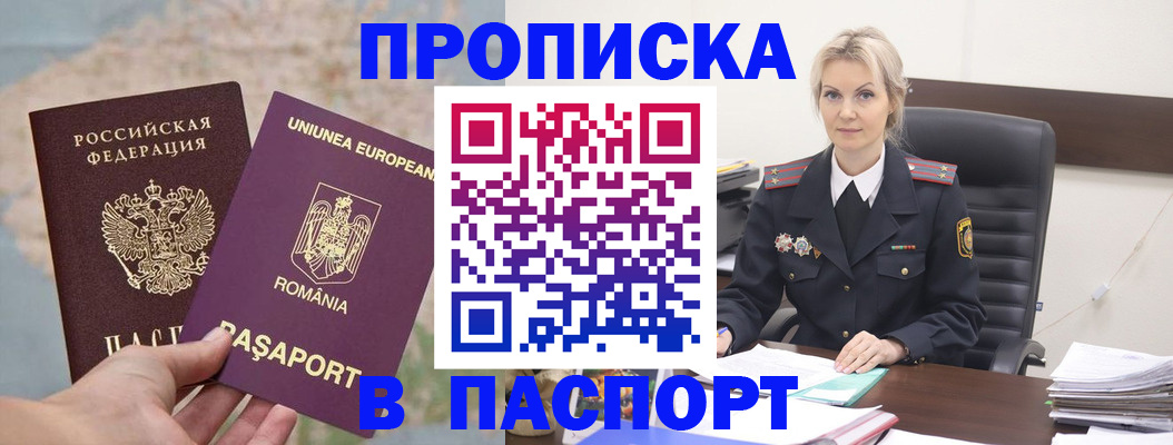 прописка в Озёрске