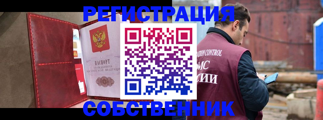 прописка для работы в Озёрске