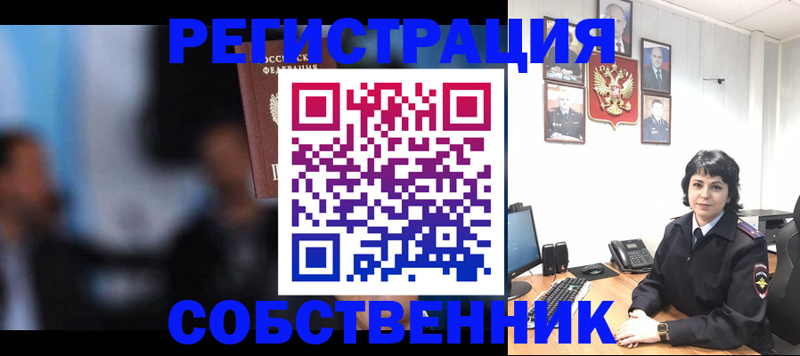 временная регистрация 2025 в Озёрске