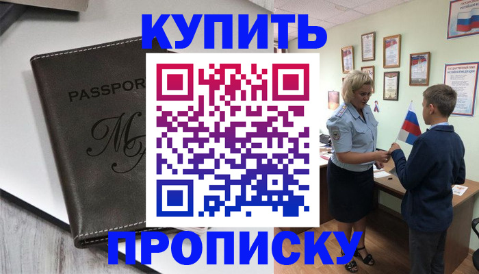 прописка гарантия в Озёрске
