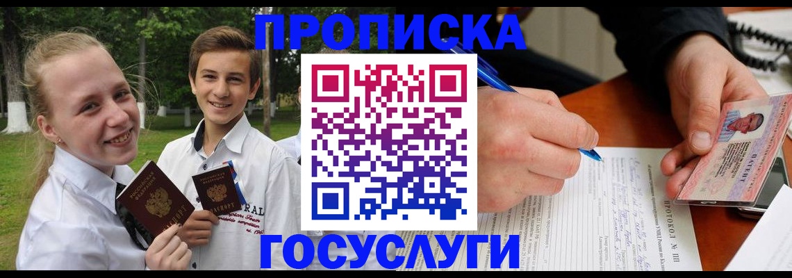 прописка гарантия в Озёрске